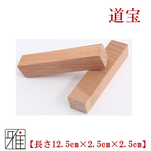 弓具 中仕掛け作成用 道宝 【メール便可】