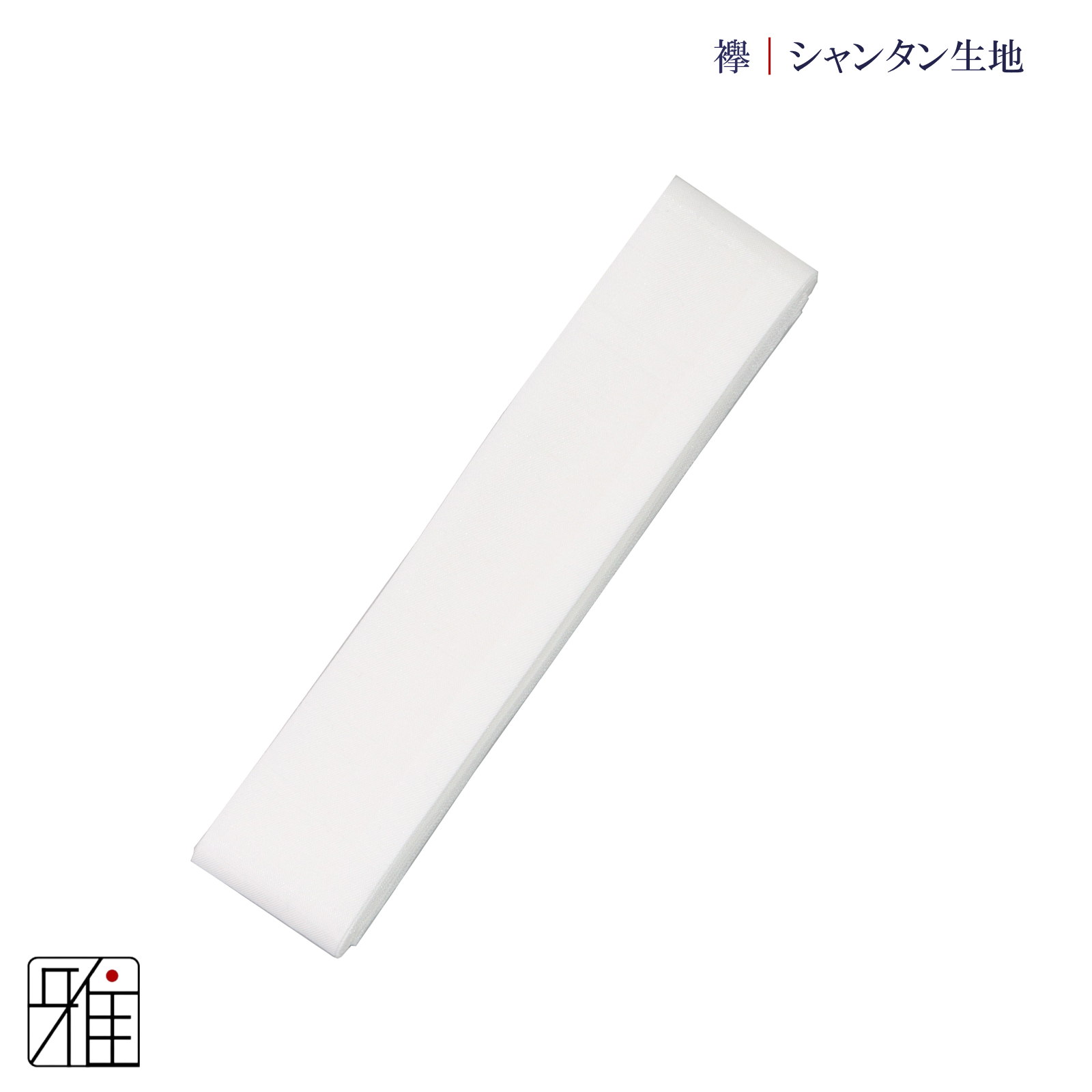 弓道 和服 女性用 襷がけ用 タスキ｜シャンタン織【メール便可】