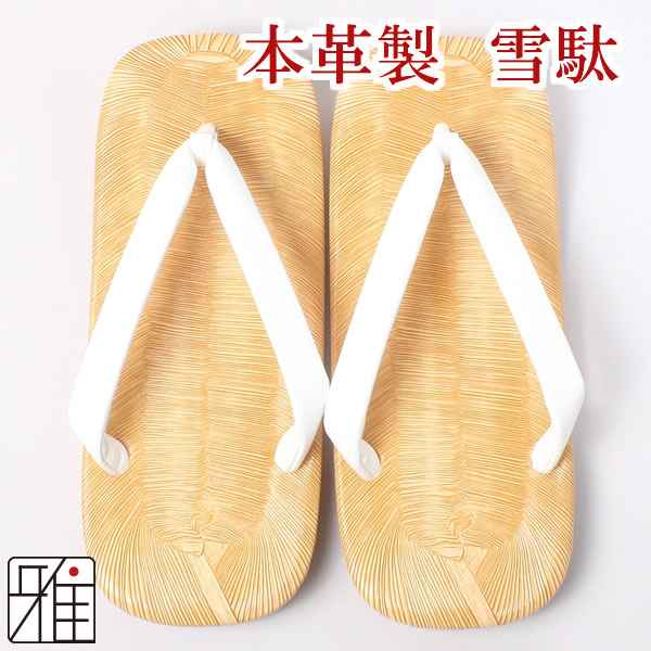 弓道 いぐさ調 本革製 高級雪駄白鼻緒 【鼻緒部分ビニール製】