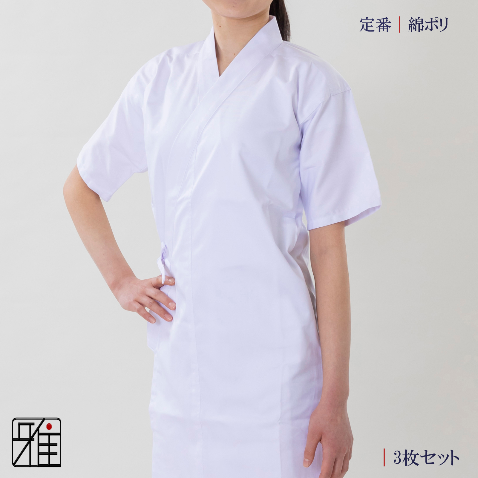 弓道 女性用 3枚セット｜綿ポリ混紡 上衣｜ポリ65％・綿35%｜SS・S・M・L【メール便不可】