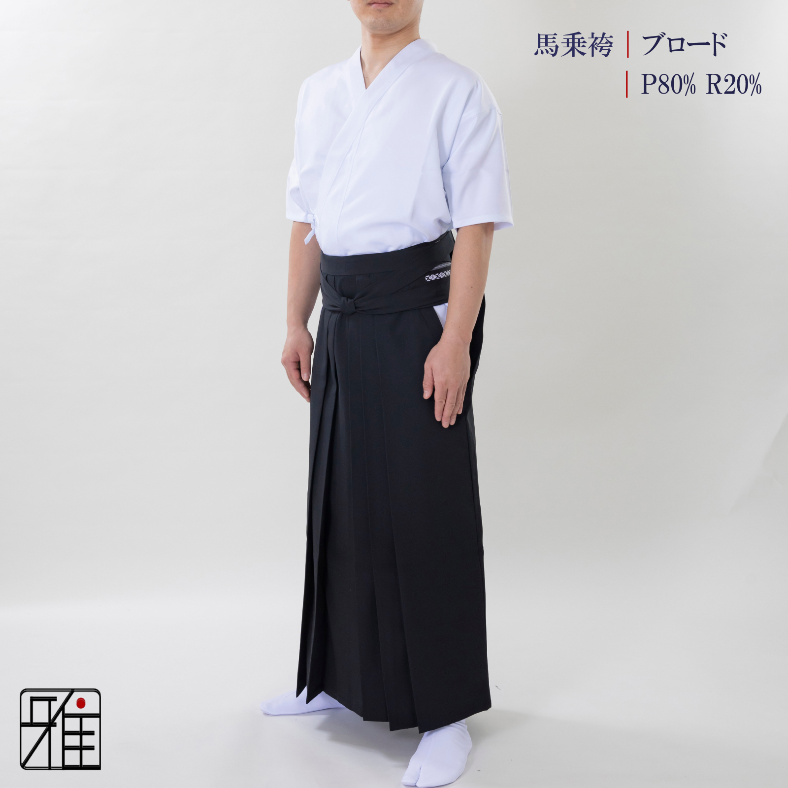 弓道 男性用 馬乗袴 通年用 ブロード織｜奥ヒダステッチ入｜27～28号｜ポリ80% レーヨン20%【受注製作商品】