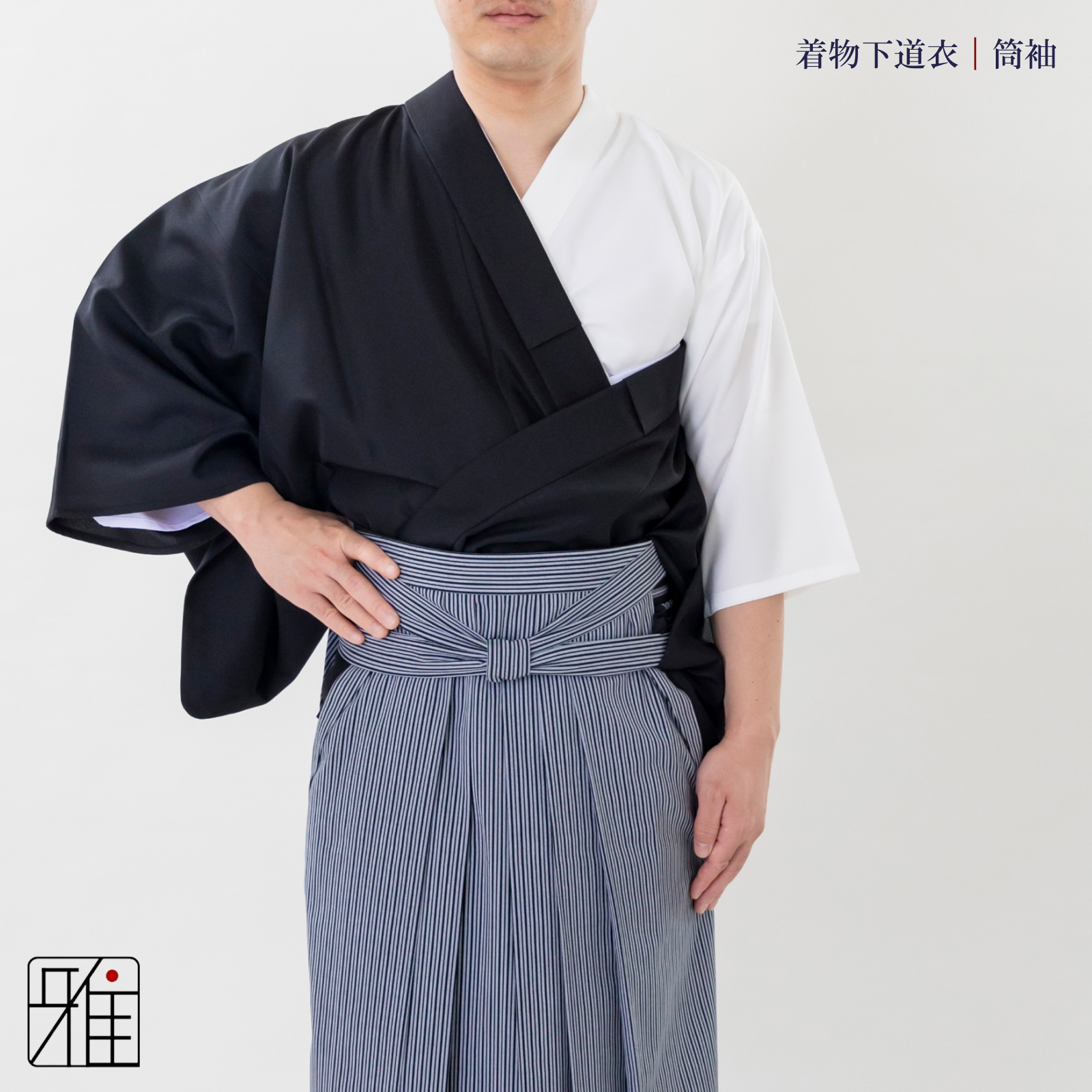 弓道 男性 着物下 道着 筒袖｜ ポリエステル100％