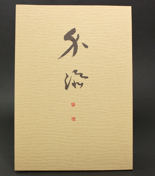 弓道専門書　介添　写真図解付　公益財団法人 全日本弓道連盟 発行【メール便可】