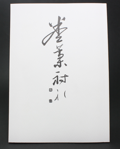 弓道専門書　巻藁射礼　写真解説付　公益財団法人 全日本弓道連盟 発行【メール便可】