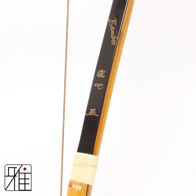 直心IIIバンブーグラス弓 | 三寸詰 (取寄商品) 納期:約6週間｜特定大型商品  【送料無料】