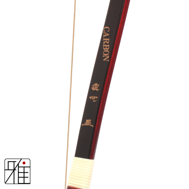 直心IIカーボン弓 | 三寸詰 (取寄商品) 納期:約4ヶ月程度｜特定大型商品  【送料無料】
