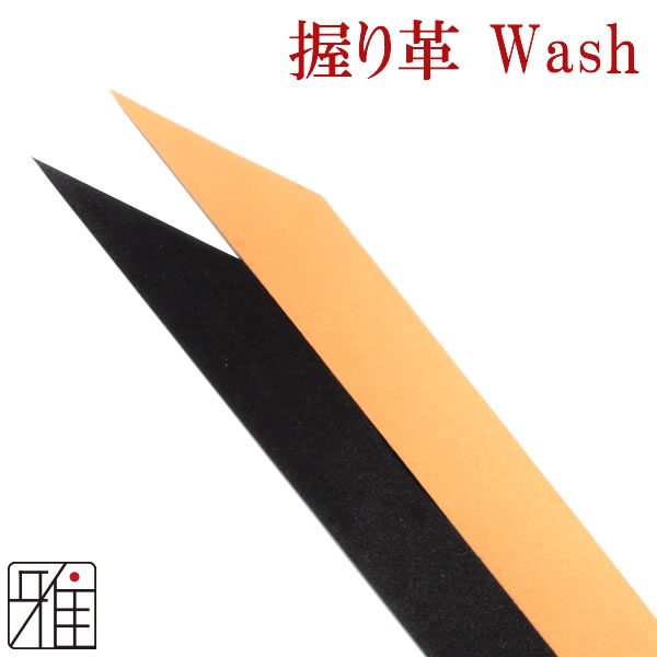 弓道 握り革 合成皮革 Wash 【メール便可】