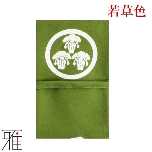 弓道 弓 染め抜き弓巻 弓禅一如 翠山オリジナル ポリエステル製