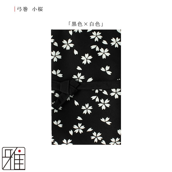 弓道 弓 染め抜き弓巻 小桜 ポリエステル製｜翠山弓道店suizan kyugu
