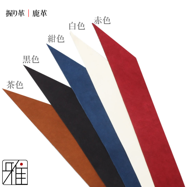 弓道 握り革 鹿革 小唐 無地『N』｜翠山弓具店suizan kyugu