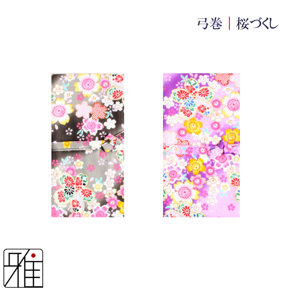 弓道 弓 プリント弓巻 和柄 桜づくし【メール便可】
