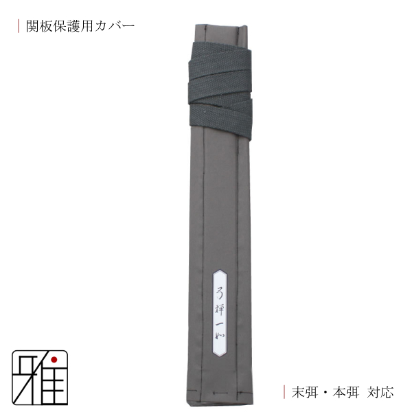 弓一 Amazon | 山武弓具店 弦 天弓弦 翠 1本 並寸 0号 てんきゅう