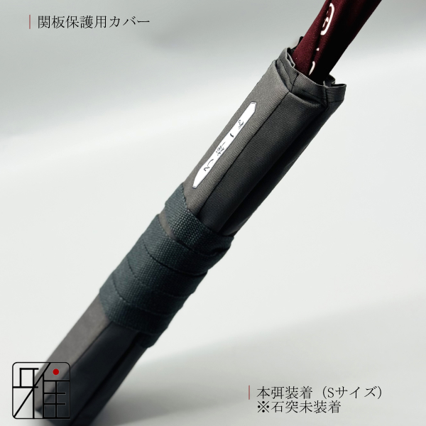弓道 竹弓用 保護カバー Boost Core(弓禅一如)｜翠山弓道店suizan kyugu