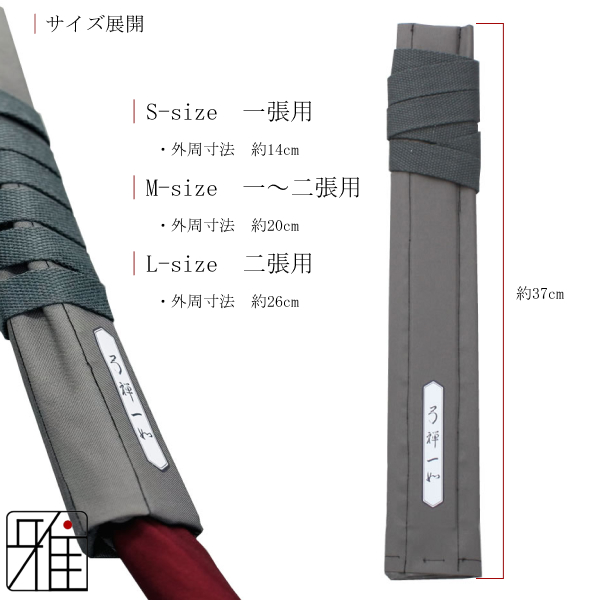 茶・弓 弓道 竹弓用 保護カバー Boost Core(弓禅一如)｜翠山弓道店