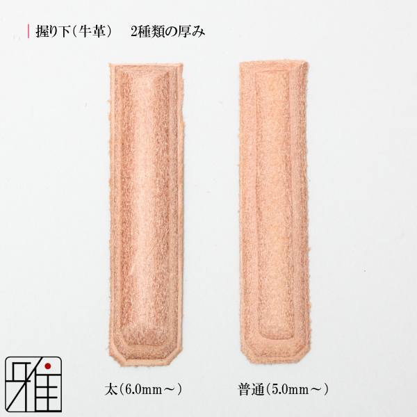 弓道 握り下 牛革製 単品｜翠山弓道店suizan kyugu