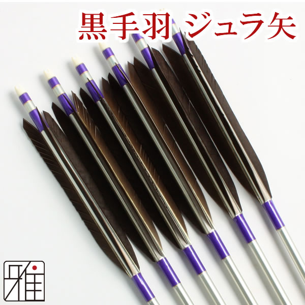弓道ジュラ矢EASTON2015