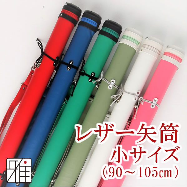 弓道 矢筒と矢7本 練習用