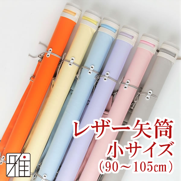 小山弓具公式オンラインショップ / ショルダー型矢筒｜竹刀袋