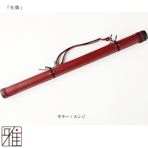 弓道 ましょ 矢 羽根つき8本 矢筒籐製