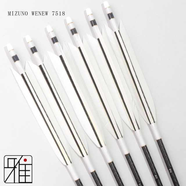 弓道 矢 ミズノ カーボン矢 ターキー白羽 WENEW 7518|6本組|弓具通販
