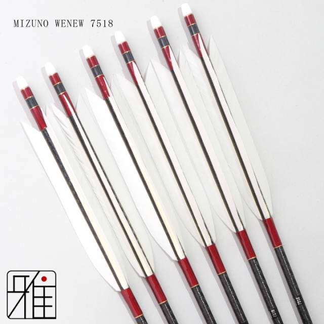 弓道 矢 ミズノ カーボン矢 ターキー白羽 WENEW 7518|6本組|弓具通販
