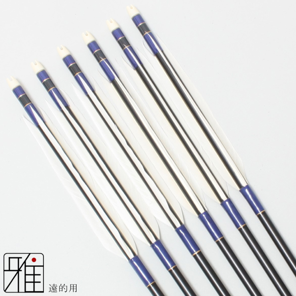 弓道 矢 ジュラ矢 遠的矢 ホワイトグース 1813|6本組|矧糸:青系|18937