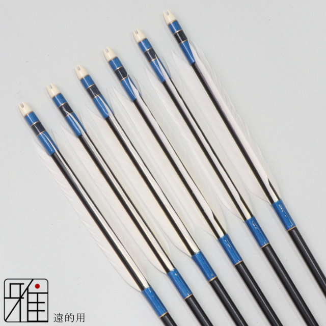 弓道 ジュラ矢 遠的矢 ホワイトグース 1913黒|6本組|矧糸:青系|197101