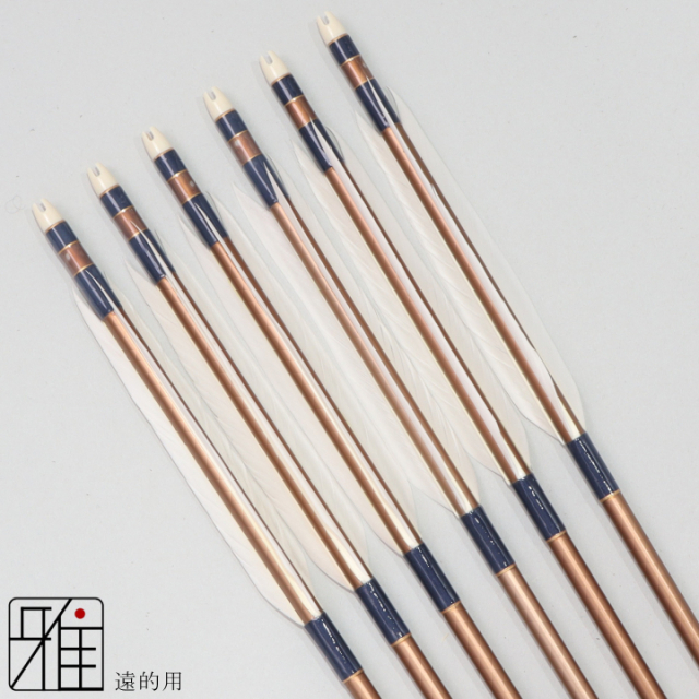 弓道 ジュラ矢 遠的矢 ホワイトグース 1913茶|6本組|矧糸:青系|197108