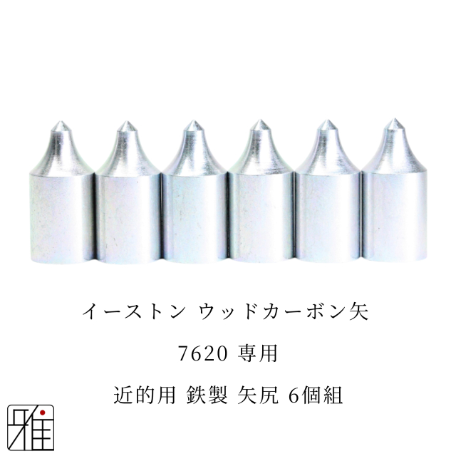 矢尻 弓具店suizan雅｜翠山弓具店