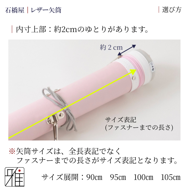弓具 矢 レザー矢筒 小｜翠山弓具店suizan kyugu
