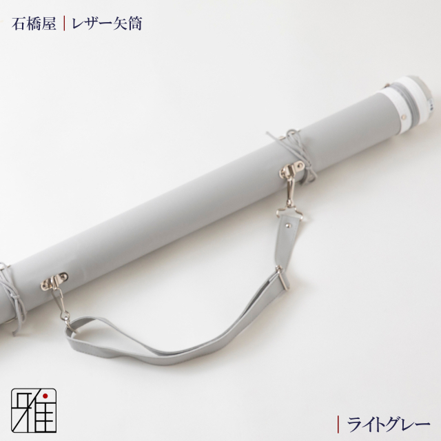 弓具 矢 レザー矢筒 小｜翠山弓具店suizan kyugu