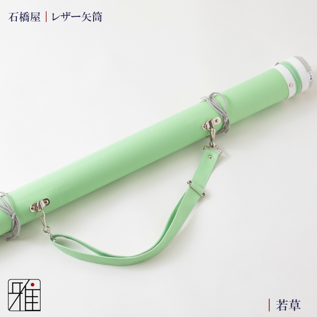 弓具 矢 レザー矢筒 小｜翠山弓具店suizan kyugu