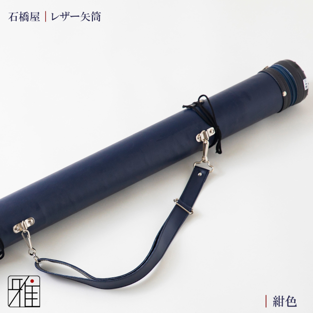 矢筒、矢セット 楽天市場】弓道 矢筒 単色矢筒 中 サイズ 太さ 約 7.5cm