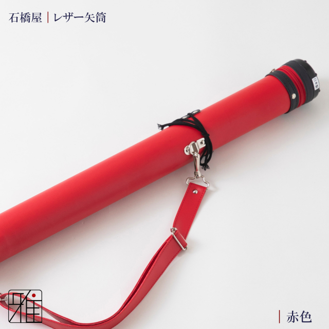 弓具 矢 レザー矢筒 中｜翠山弓具店suizan kyugu