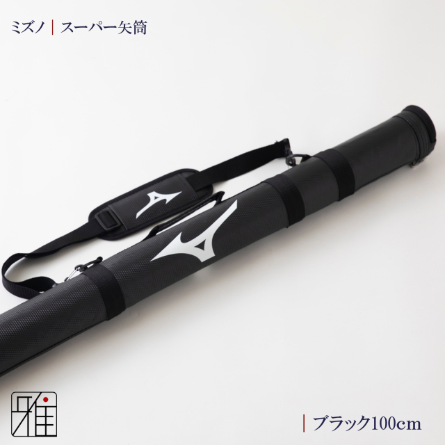 定番 弓具 kyugu 翠山弓具店suizan ミズノスーパー矢筒 矢 趣味・スポーツ・実用