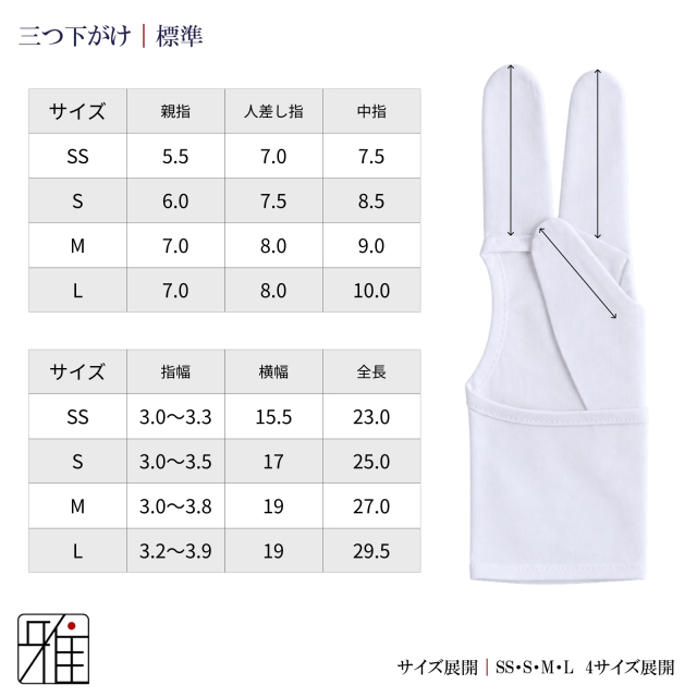 弓がけ用 下がけ三ツ 標準モデル【メール便可】 翠山弓具店suizan kyugu