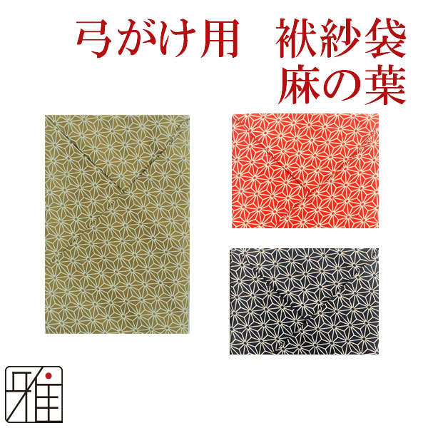 弓道 弓かけ プリント袱紗袋 麻の葉 【メール便可】 