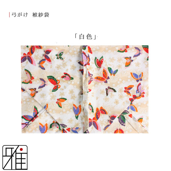 弓具 弓かけ袱紗袋 蝶々3色展開【メール便可】
