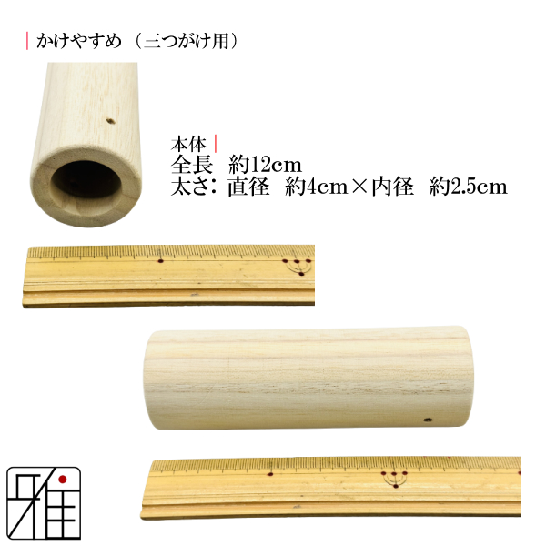 弓道具　かけ休め 弓道 弓具 弓道 弓がけ用 かけやすめ 桐指 【メール便不可】