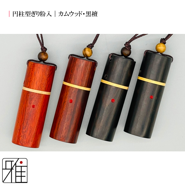 弓道 弓がけ ぎり粉入れ | 木製円柱型｜翠山弓具店 suizan kyugu