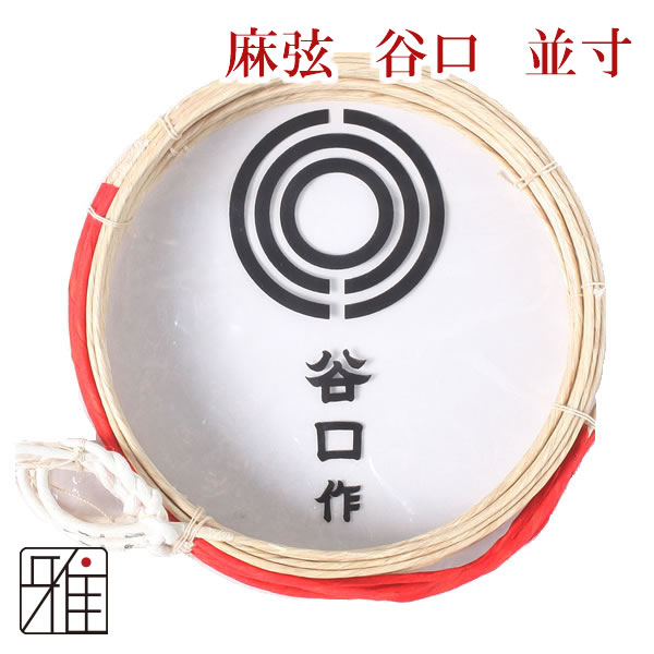 弓具 麻弦 谷口 並寸 【５本組】