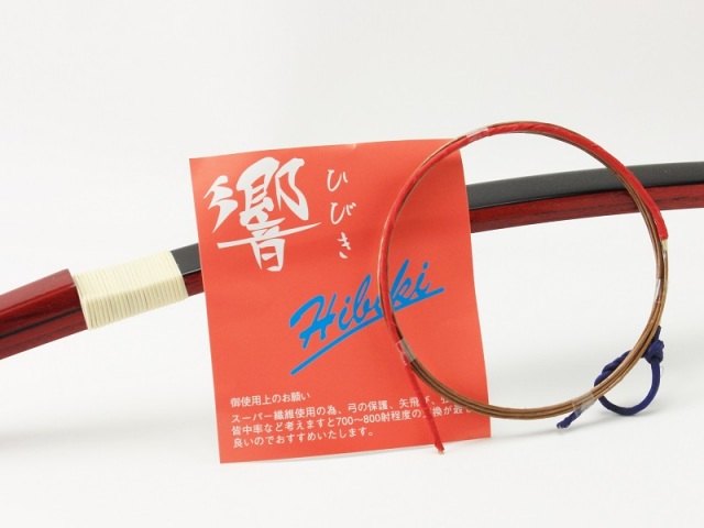 弓具 合成弦 響 四寸伸 2本入【メール便可】