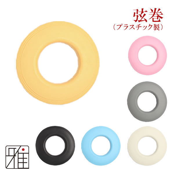 弓道 弦巻 プラスチック製 【メール便可】弓具通販 弓具 弓道具の通販