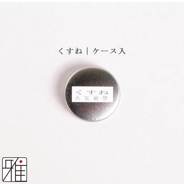 弓具 くすね ケース入 オールシーズン用 翠山弓具店suizan kyugu