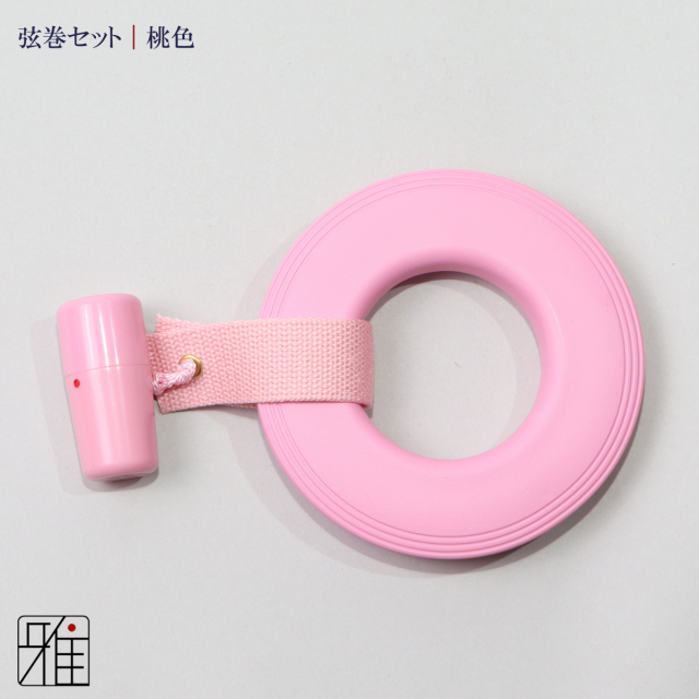 弓具 弦巻 プラスチック弦巻 3点セット 【メール便可】弦巻・吊紐