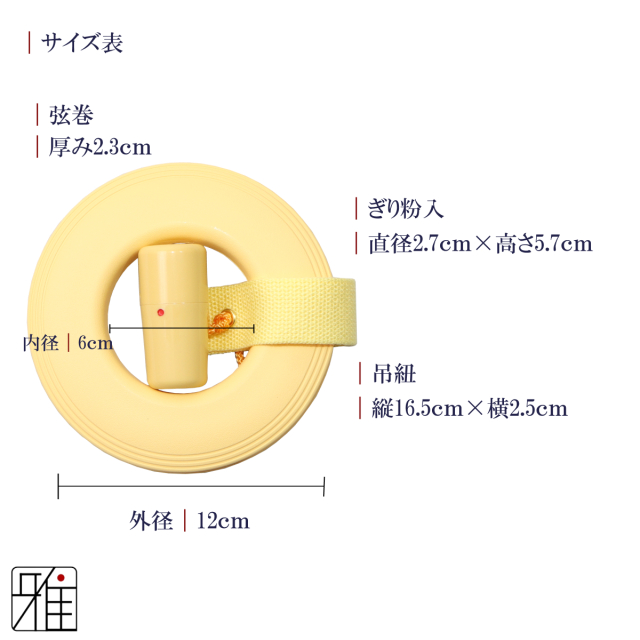 弓具 弦巻 プラスチック弦巻 3点セット 【メール便可】弦巻・吊紐