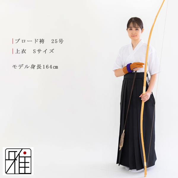 弓道着 袴 女子 弓道着 袴 女子