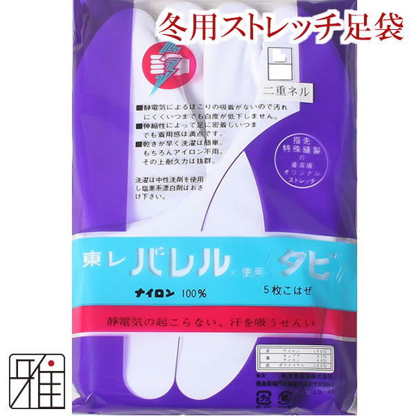 弓道 足袋 5枚コハゼ 二重ネルストレッチ足袋 ｜翠山弓具店