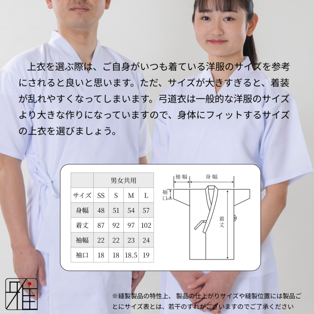 弓道 男女共用デザイン フリース付き 冬用 防寒 弓道上着 上衣SS・S・M