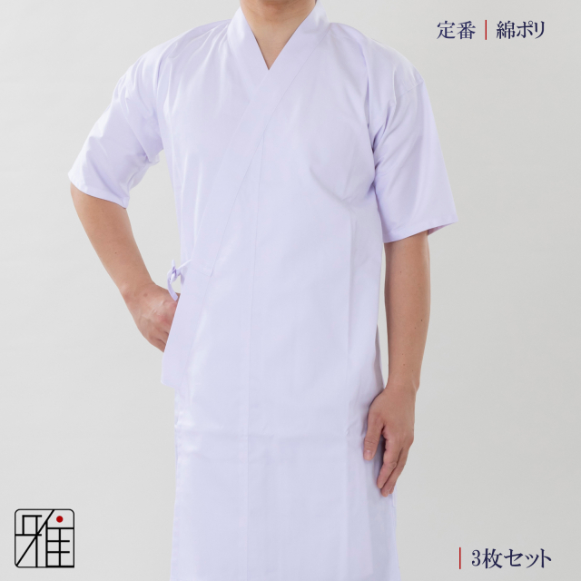 弓道 男性用 3枚セット｜綿ポリ混紡 上衣｜ポリ65％・綿35%｜SS・S・M・L【メール便不可】